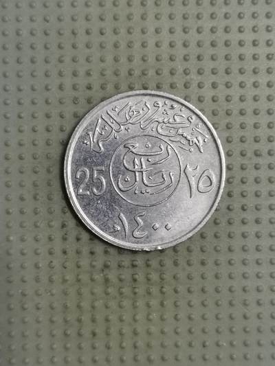 2025年第114场各国散币拍卖（总第114场） - 沙特阿拉伯1980年25哈拉拉
