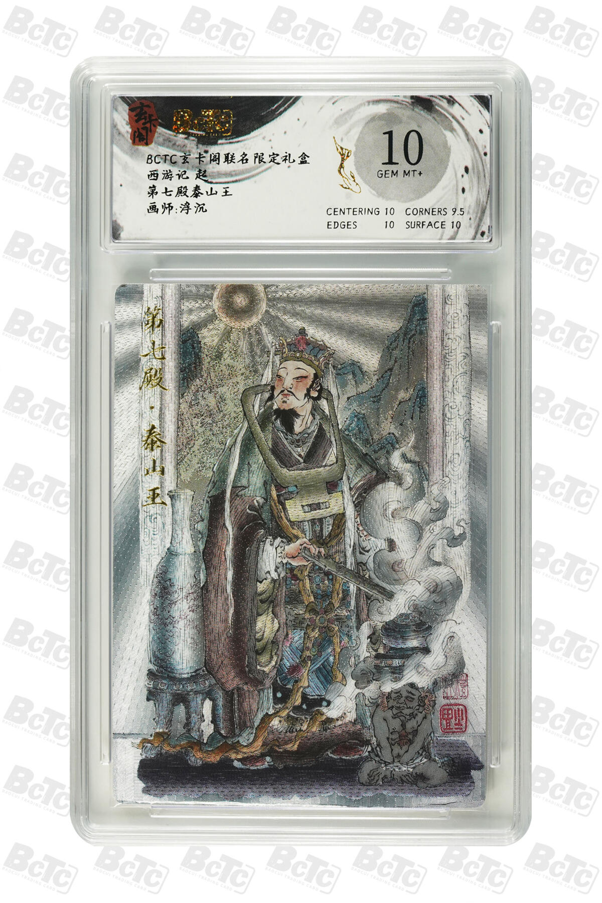 阳大大卡牌拍卖第82期（持续收拍品，周五晚上九点截拍，进群福利早知道） 玄卡阁联名限定礼盒 西游记 起 浮沉 第七殿泰山王 