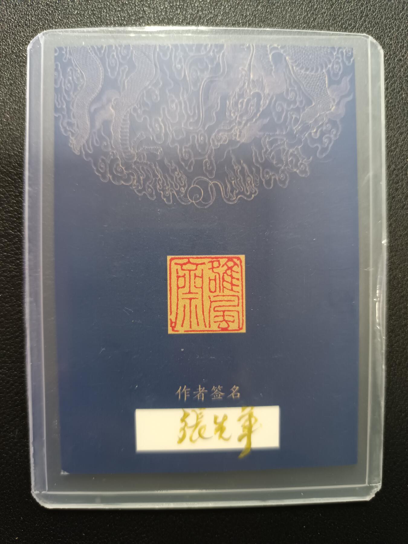 天玑星卡拍第138期《11.17周一截拍》持续收拍收评中 满赠卡需备注 【手绘卡】张先军 武松 手绘卡