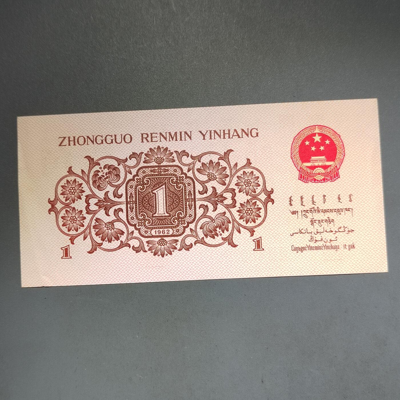 PCAI钱币14-600  纸币小专场 壹角