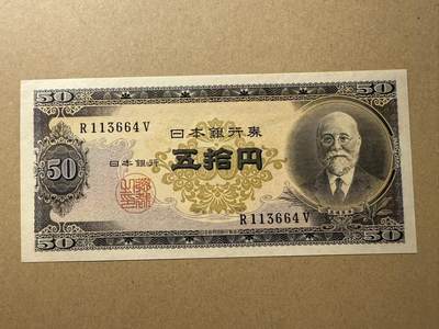 【礼羽收藏】🌏世界钱币拍卖第111期 - 日本1951年高桥50 全新unc