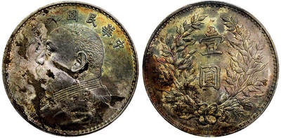 北京阿城哥拍卖2025年秋季拍卖会 - 1920民国九年袁世凯像壹圆银币一枚，精发版，原光五彩底板 PCGS UNC97评级编号：89665456