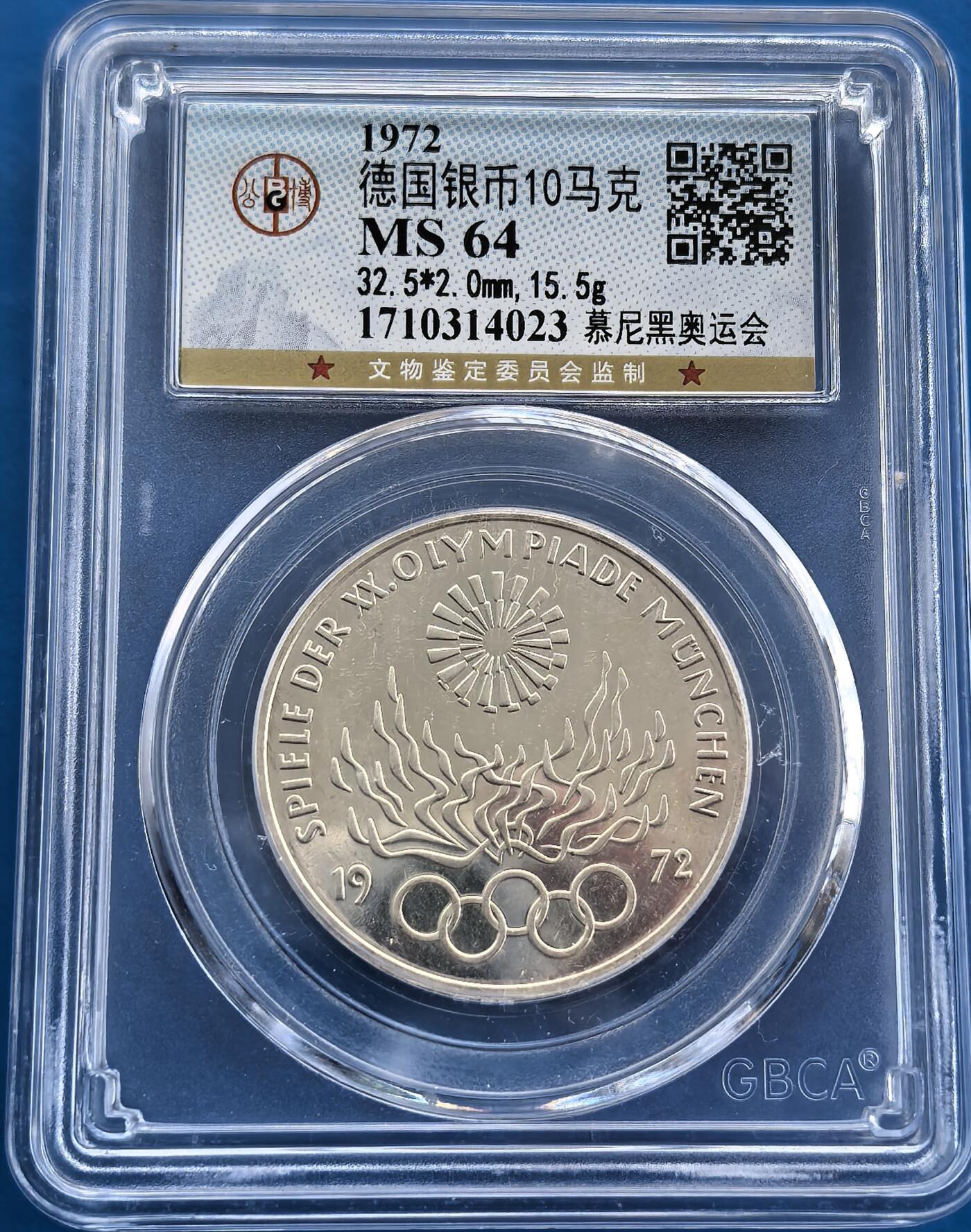 外国优质老铜币银币，周六九点倒数截拍，满百包邮，可寄存半年，喜欢朋友微信扫描二维码可直接参拍 公博评级MS64德国1972年奥运会15克大银币