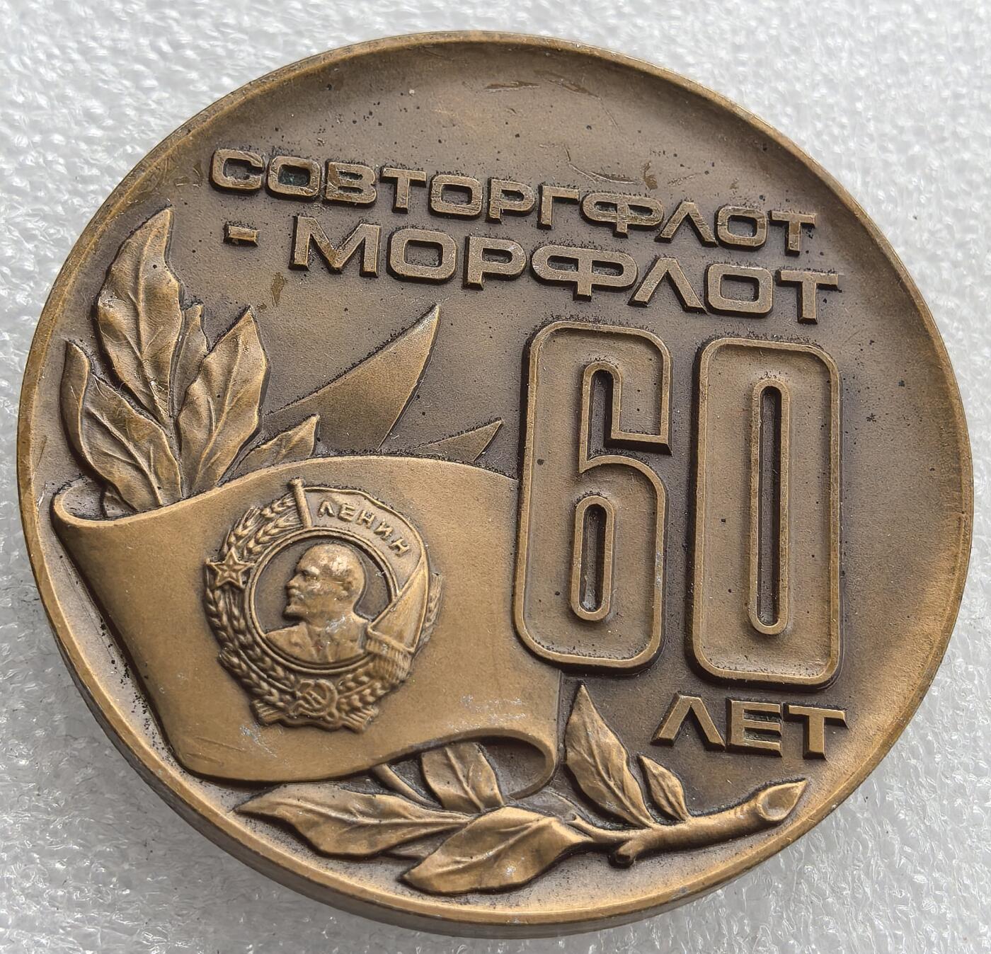 外国优质老铜币银币，周六九点倒数截拍，满百包邮，可寄存半年，喜欢朋友微信扫描二维码可直接参拍 苏联1984年极地航运公司成立60周年铜章直径60mm，重126克