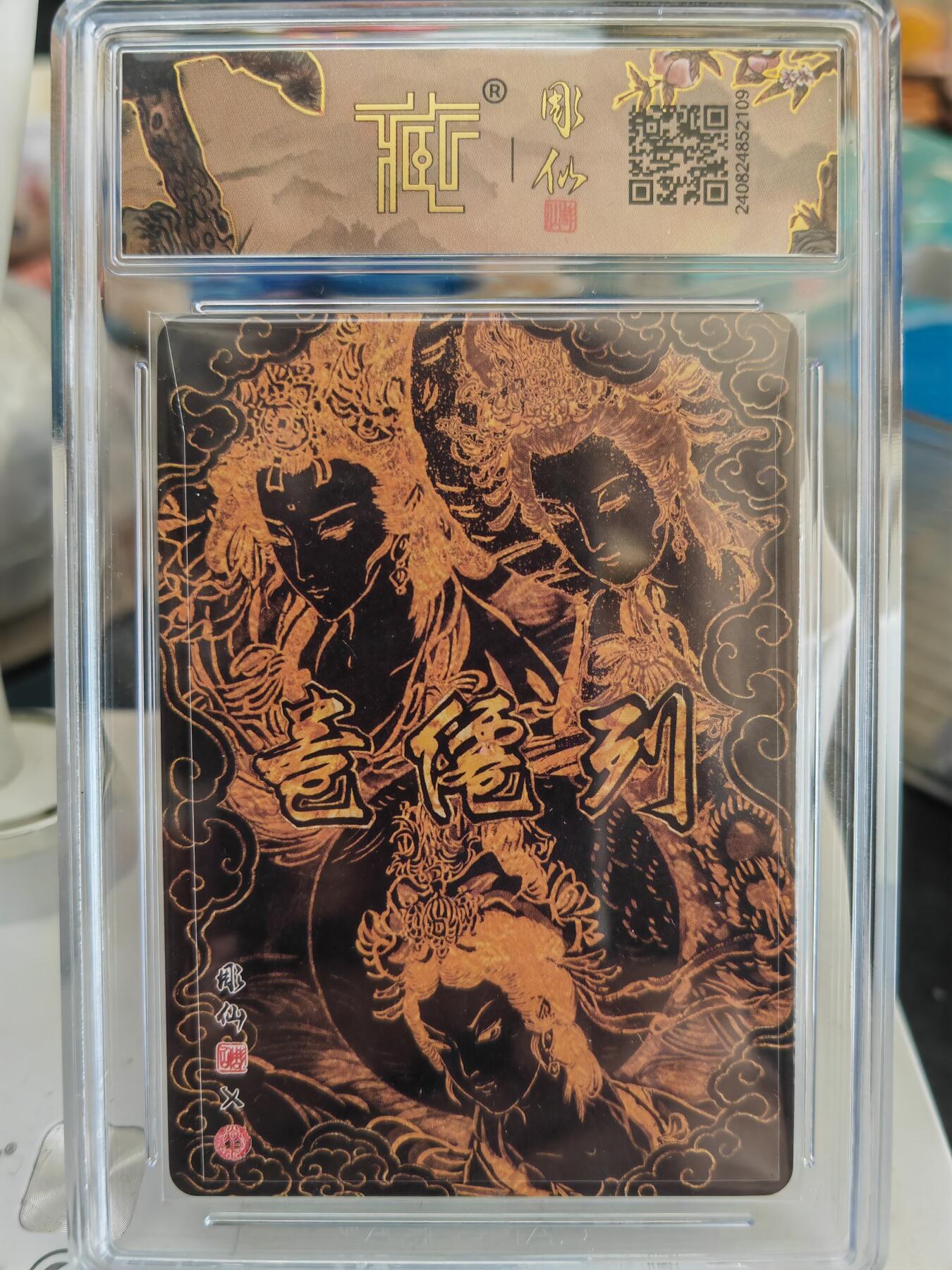 阳大大卡牌拍卖第82期（持续收拍品，周五晚上九点截拍，进群福利早知道） 焱卡文化 彫仙 列仙传 三霄娘娘 折光