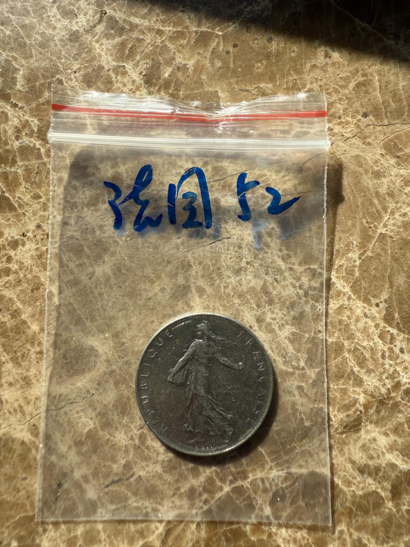 四海杂货铺第十一场 法国硬币