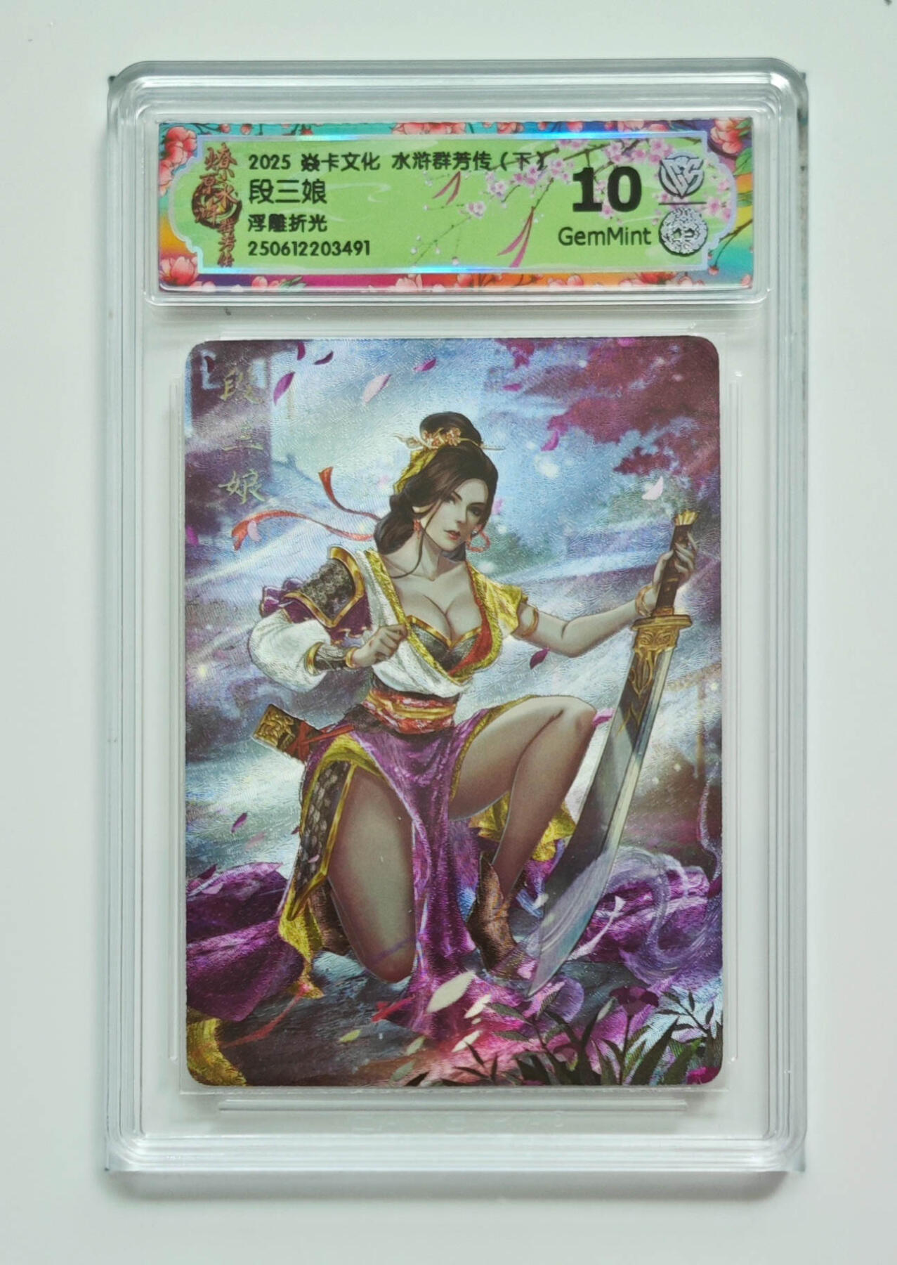 阳大大卡牌拍卖第82期（持续收拍品，周五晚上九点截拍，进群福利早知道） 【浮雕折光】焱卡文化 水浒群芳传 下 段三娘 491