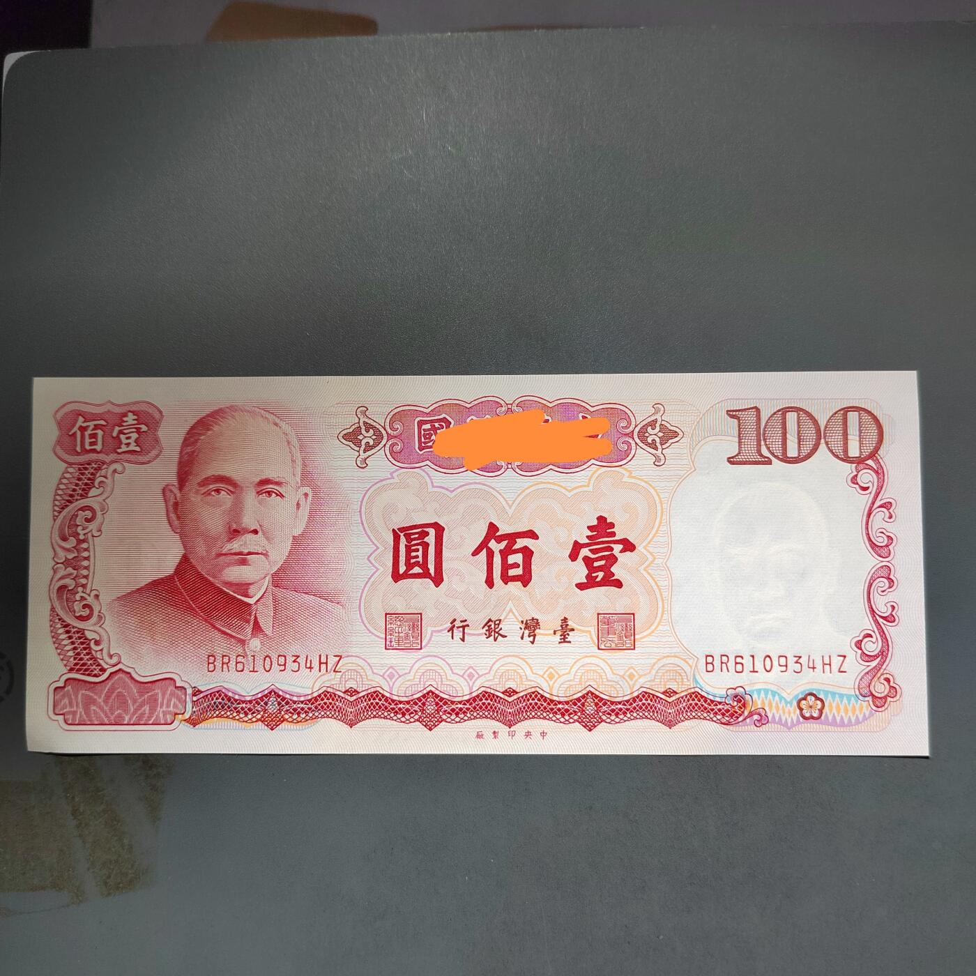 PCAI钱币14-600  纸币小专场