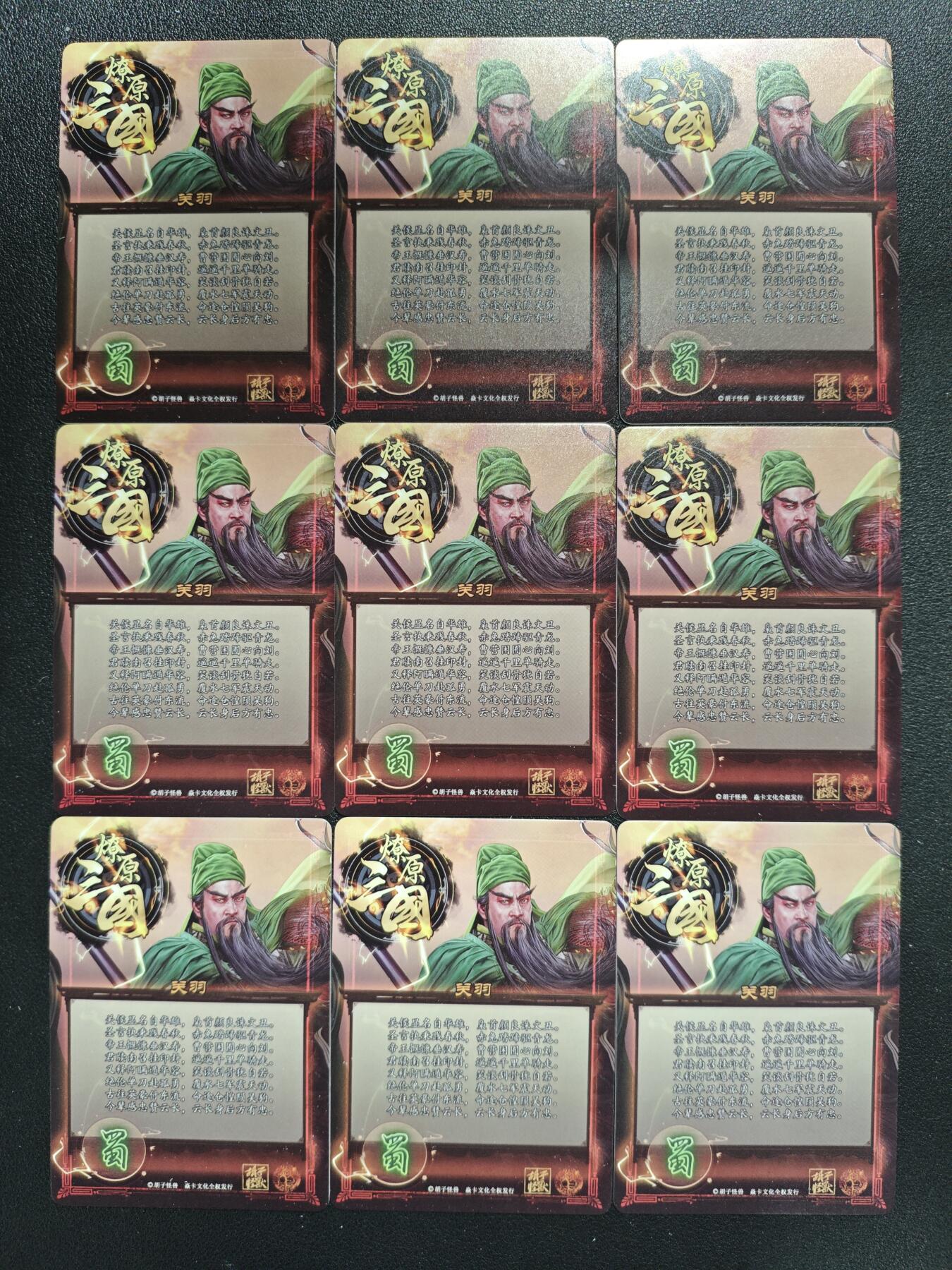 天玑星卡拍第137期《11.13周四截拍》持续收拍收评中 满赠卡需备注 焱卡文化 燎原三国 关羽 九拼 普卡