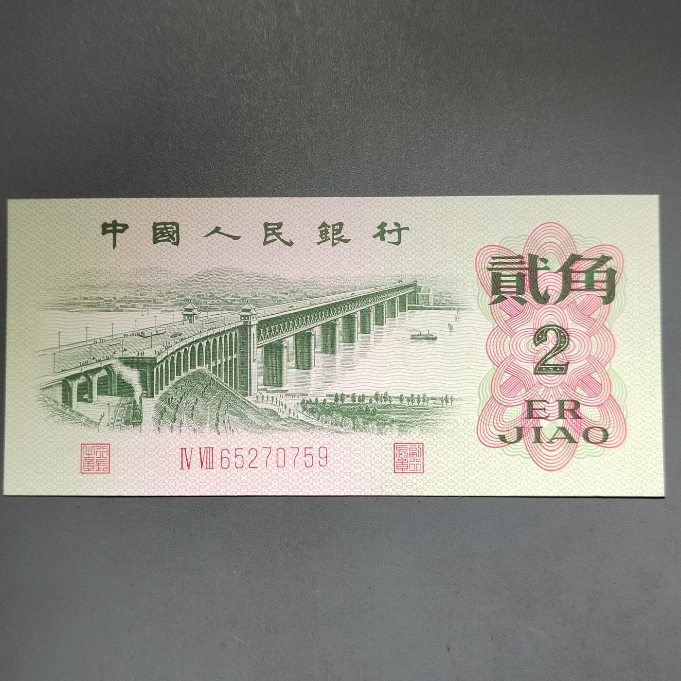 PCAI钱币14-600  纸币小专场 大桥贰角