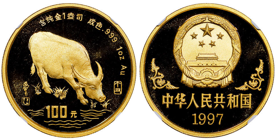 北京阿城哥拍卖2025年秋季拍卖会 1997年丁丑(牛)年生肖纪念金币1盎司圆形，发行量1600枚，评级分数为69分的共167枚NGC PF69UC评级编号：6191574-010