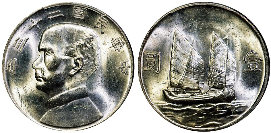 北京阿城哥拍卖2025年秋季拍卖会 1934民国二十三年孙中山像背帆船壹圆银币一枚，原色光 PCGS MS62+评级编号：85839705