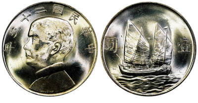 北京阿城哥拍卖2025年秋季拍卖会 - 1934民国二十三年孙中山像背帆船壹圆银币一枚，黄油彩 PCGS MS63