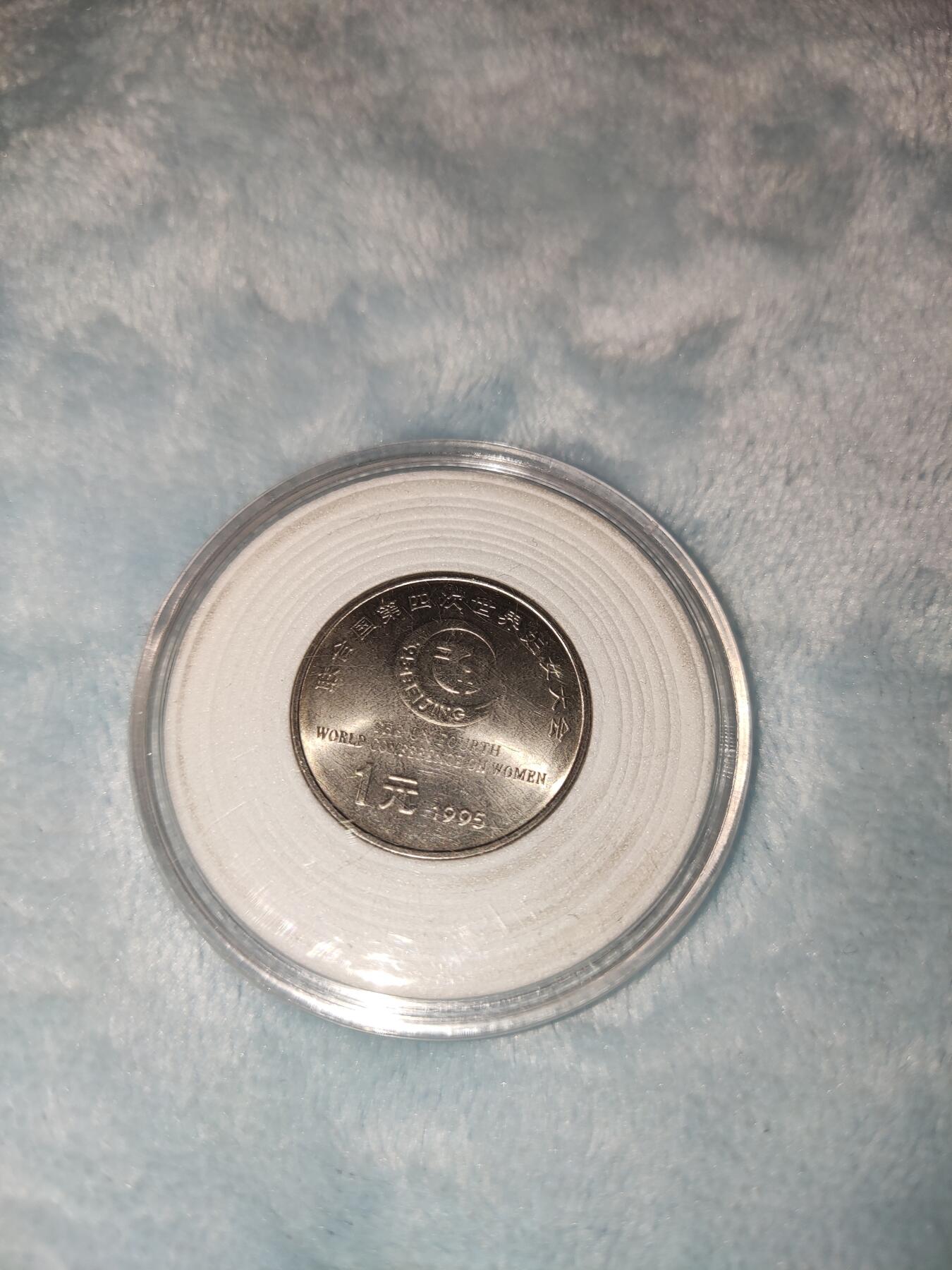 收官场 世妇会纪念币