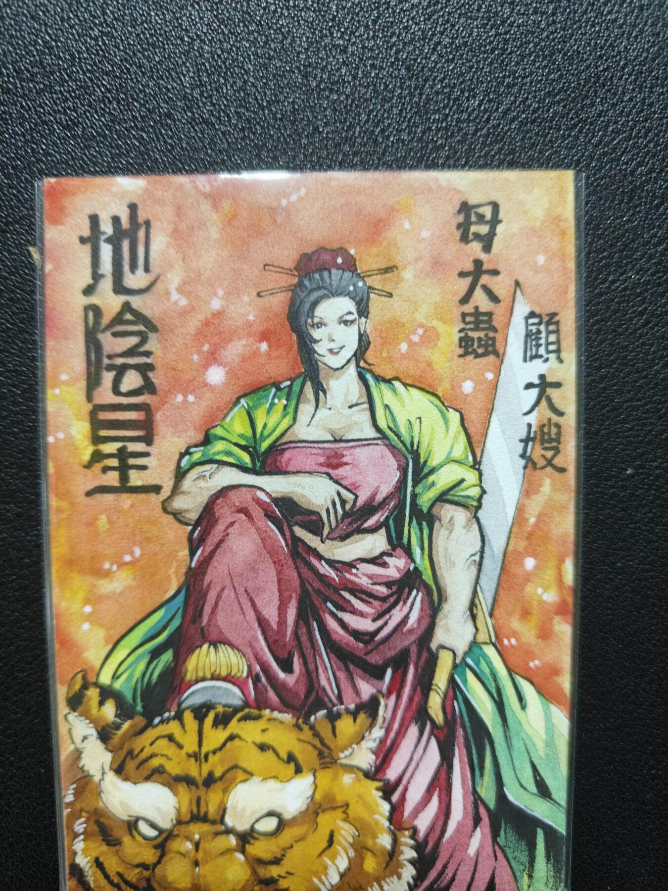 天玑星卡拍第137期《11.13周四截拍》持续收拍收评中 满赠卡需备注 【手绘卡】RUBICK 水浒 地阴星 母大虫顾大嫂 手绘卡 