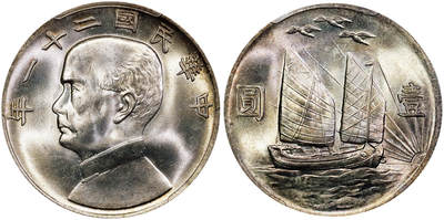 北京阿城哥拍卖2025年秋季拍卖会 - 1932民国二十一年孙中山像背三鸟壹圆银币一枚，拆卷黄油曝光，银光莹润，底板细腻丝滑 PCGS MS64