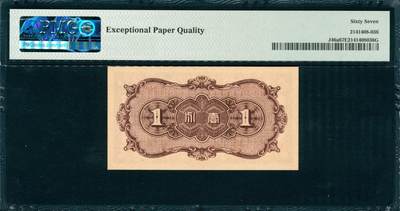 上海炎玺拍卖 玺韵华章：第七章 1938年中國聨合準備銀行民國廿七年壹分