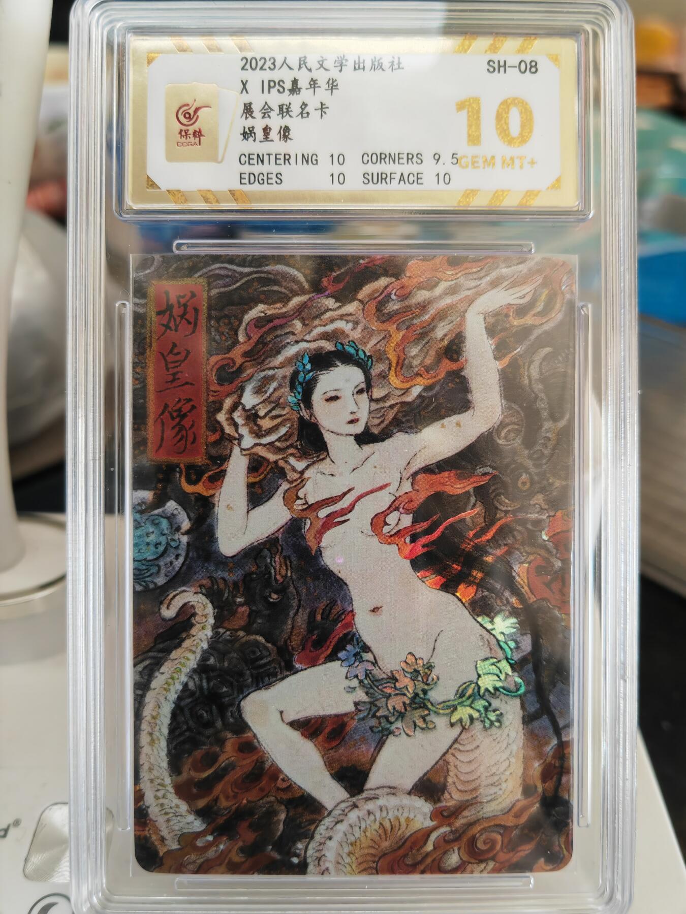 阳大大卡牌拍卖第82期（持续收拍品，周五晚上九点截拍，进群福利早知道） 人文 IPS嘉年华 展会联名卡 蜗皇像