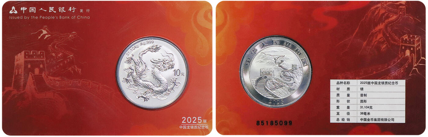 北京阿城哥拍卖2025年秋季拍卖会 2025年中国人民银行发行，长城卡版银质纪念卡币一枚，卡号：85185099 NGC MS70首日标