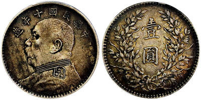 北京阿城哥拍卖2025年秋季拍卖会 - 1921民国十年袁世凯像壹圆银币一枚，原味老包浆 PCGS XF45评级编号：89656758