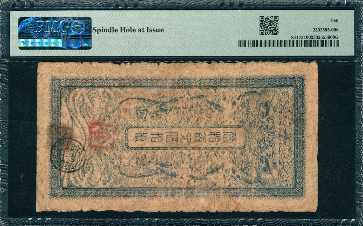 上海炎玺拍卖 玺韵华章：第七章 江南裕宁官银钱局铜元伍拾枚云字号码倒盖