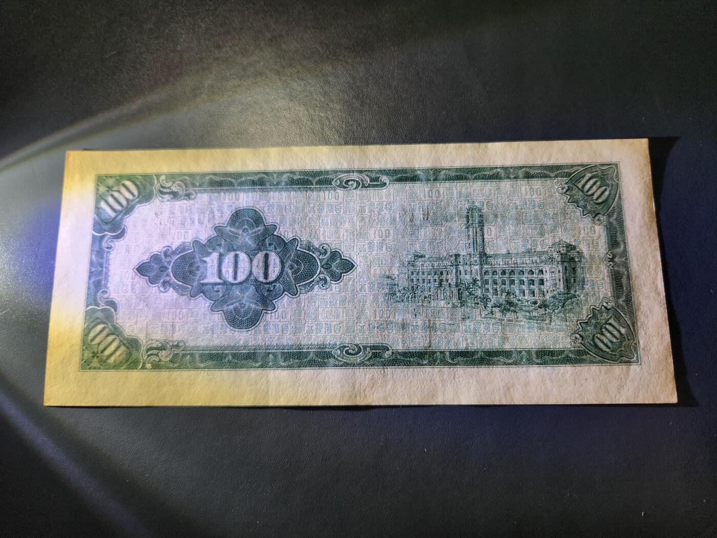 11月12号晚上8点 外国纸币自动截拍第55场 民国53年100近新原票