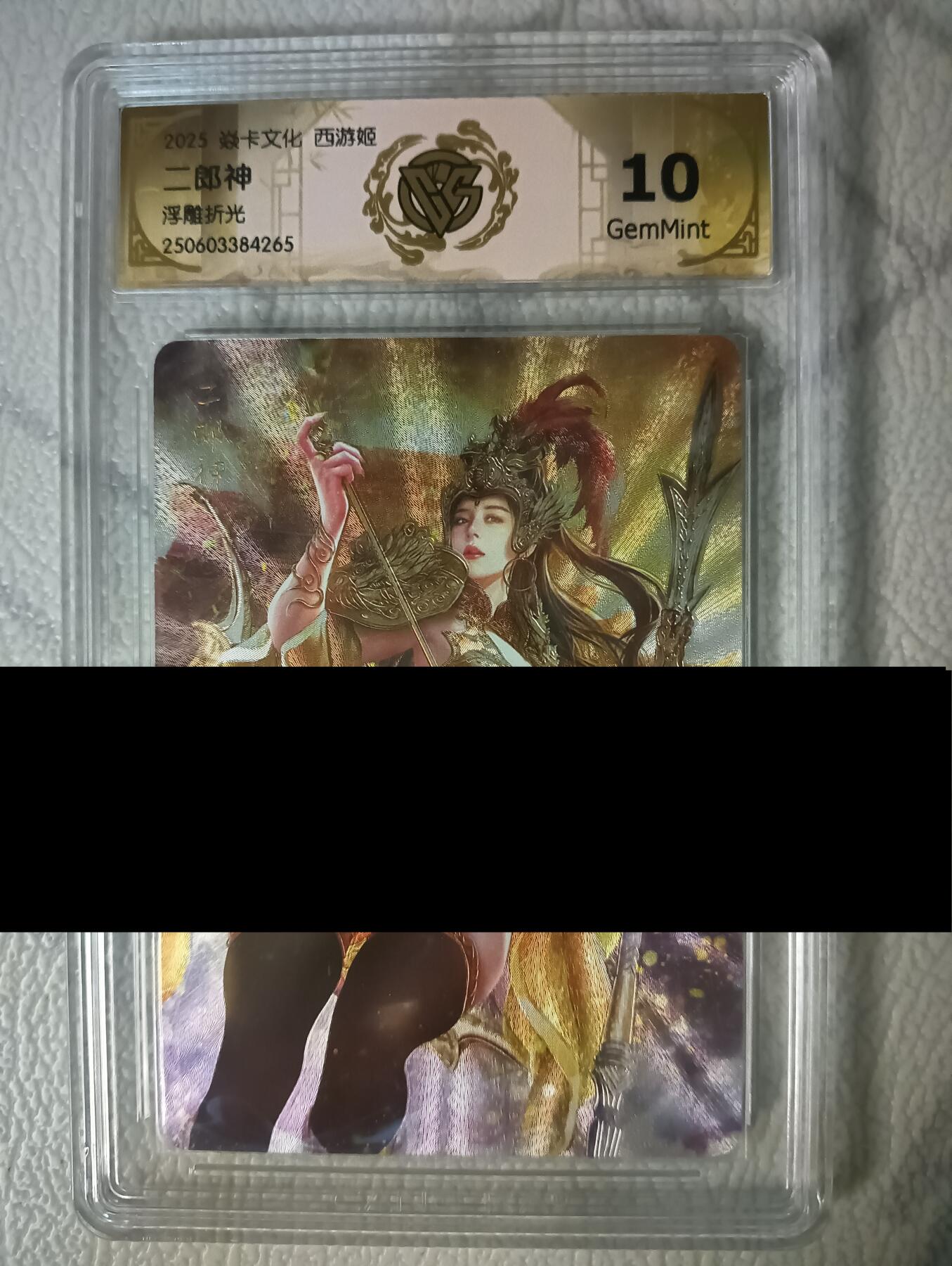 花开卡拍第47期（11月16号周日截拍，品控勿拍!!!拍品不寄存，运费5元，自制卡难免瑕疵，可能存在轻微撞角爆边等出厂瑕疵，品控介意勿拍！） 燎原 西游姬 二郎神浮雕折光评级卡10G