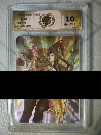 花开卡拍第47期（11月16号周日截拍，品控勿拍!!!拍品不寄存，运费5元，自制卡难免瑕疵，可能存在轻微撞角爆边等出厂瑕疵，品控介意勿拍！） - 燎原 西游姬 二郎神浮雕折光评级卡10G