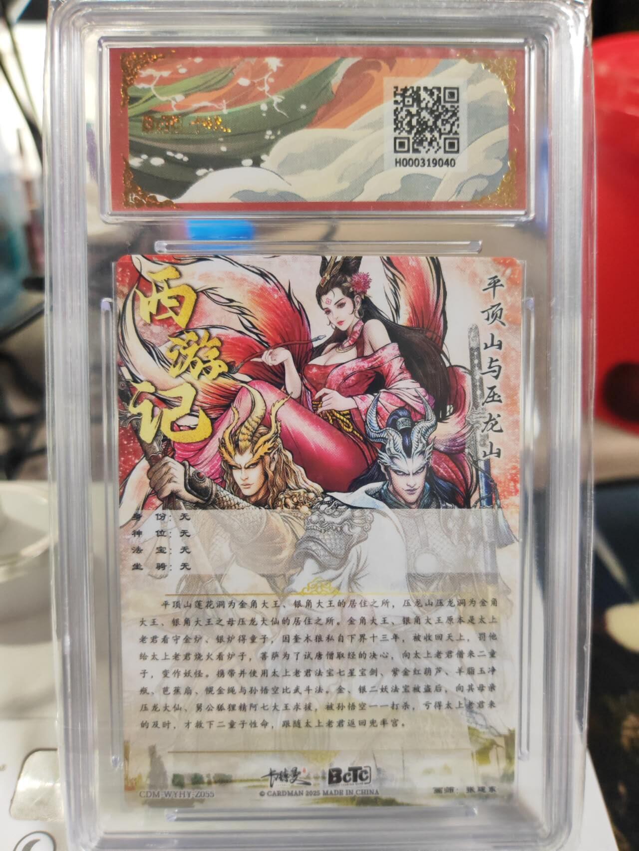 阳大大卡牌拍卖第82期（持续收拍品，周五晚上九点截拍，进群福利早知道） 【爆金】卡德曼 武韵红颜（西游礼盒） 张建东 平顶山与压龙山  折光粗闪
