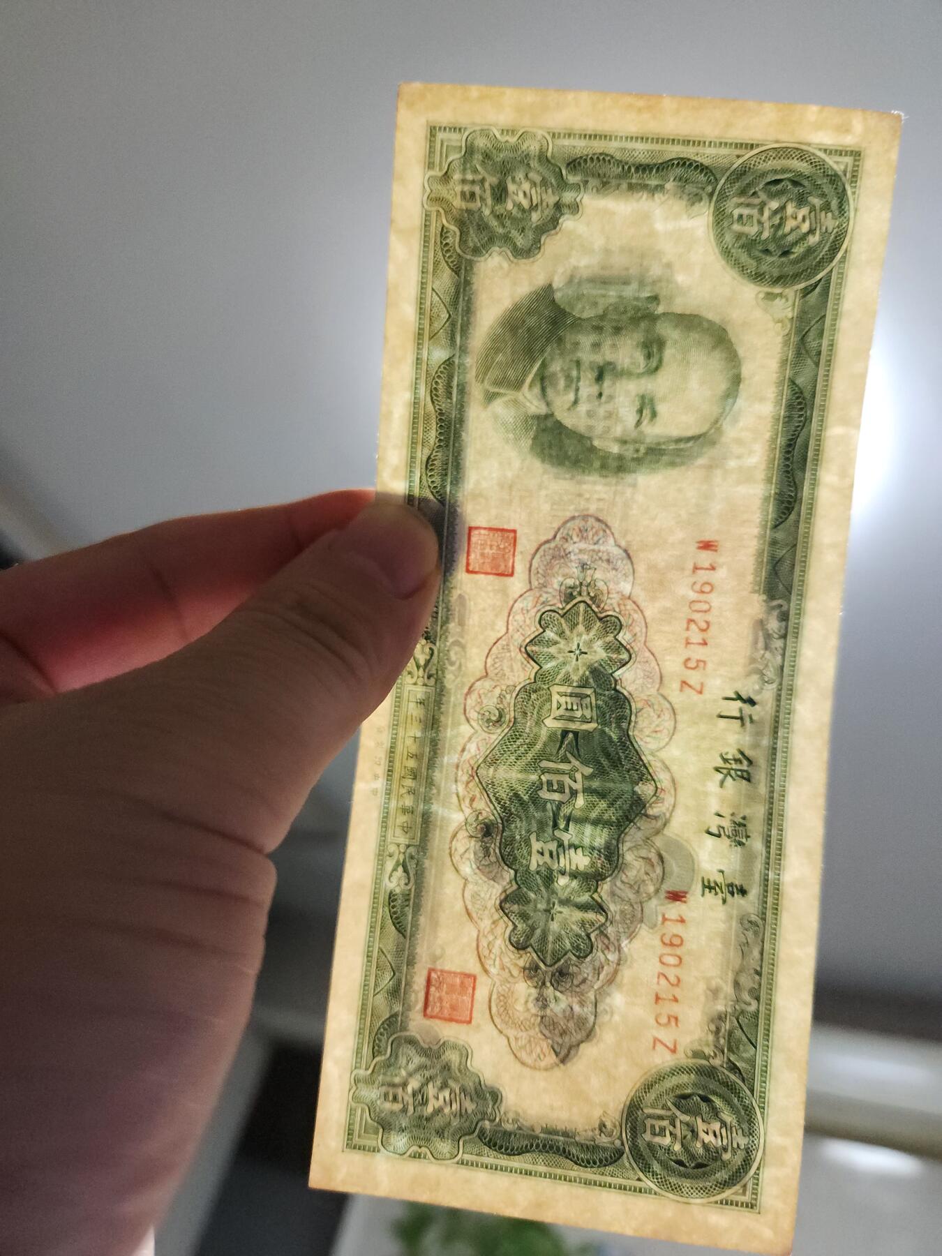 11月12号晚上8点 外国纸币自动截拍第55场 民国53年100近新原票