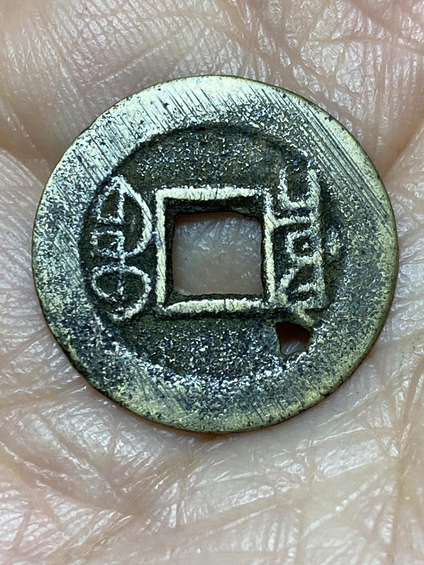 2025年第一百二十八场(总第一百五十四场）外国好品散币、邮币封和邮票场(免佣金) 有孔康熙通宝(宝泉局)，直径2.02毫米，厚0.5毫米，重1.45克