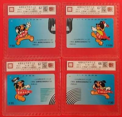 《鸿通俱乐部》拍卖第63期 11月12日21：00延时节拍 - 四川田村新卡《成都升七位》4全  鸿通  67分*3  66分*1