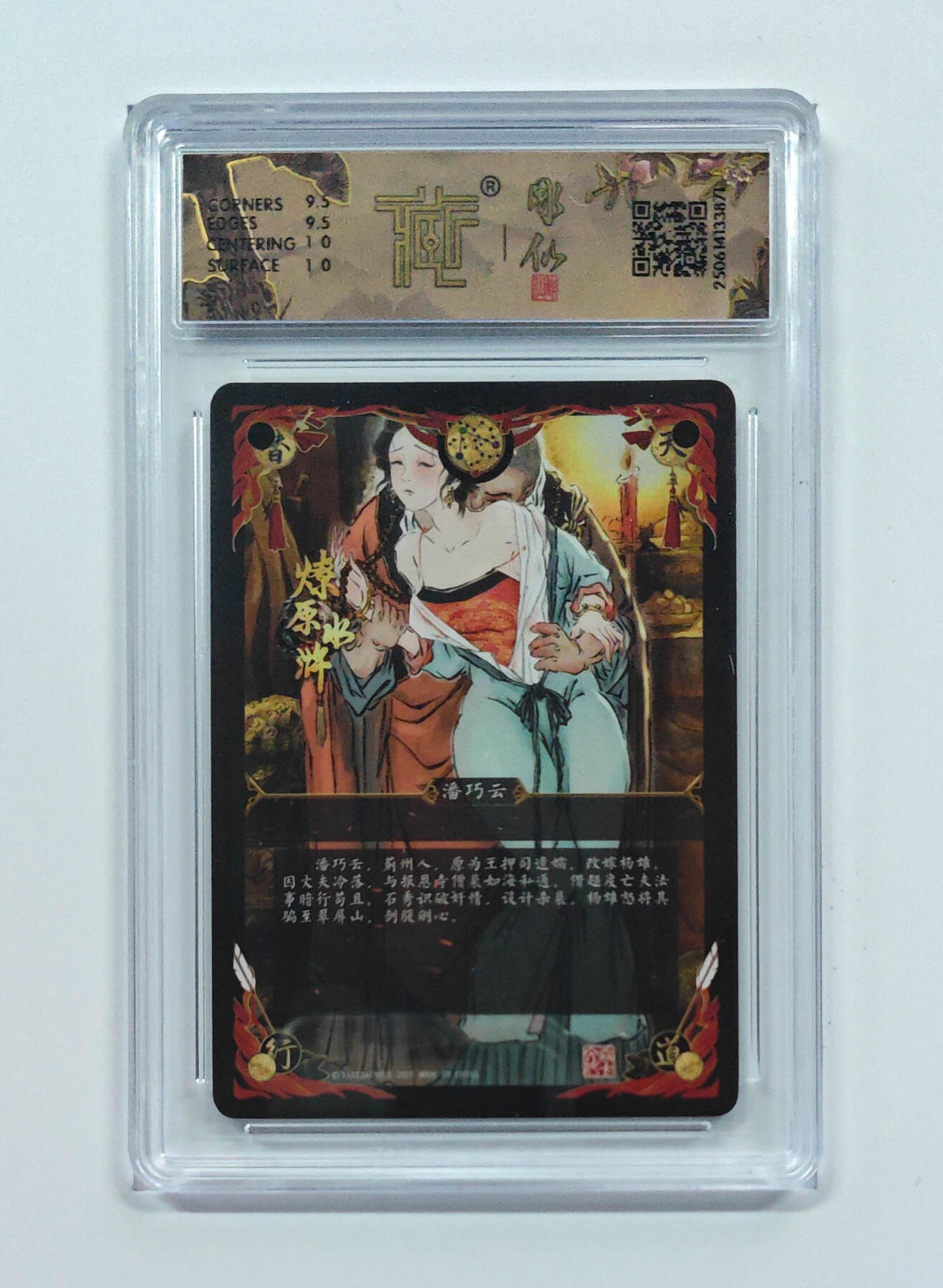 阳大大卡牌拍卖第82期（持续收拍品，周五晚上九点截拍，进群福利早知道） 【浮雕折光】焱卡文化 燎原水浒 潘巧云 871