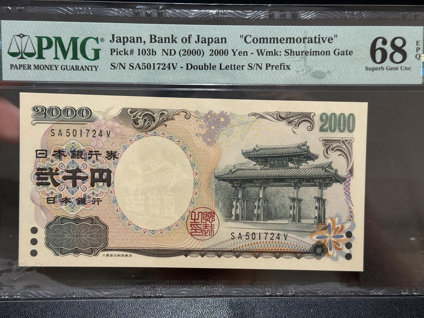 《外钞收藏家》第五百八十四期（优质场）（本平台长期征集拍品、欢迎藏友们联系合作） 2000年日本2000日元 守礼门 PMG68