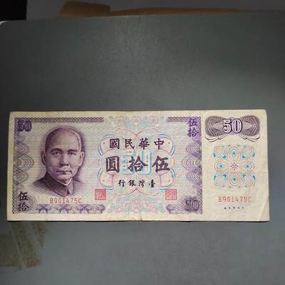 PCAI钱币14-600  纸币小专场 - 中国台湾省老纸币