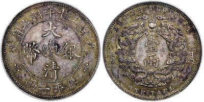 北京阿城哥拍卖2025年秋季拍卖会 - 1904光绪三十年湖北省造大清银币双龙一两银币一枚，小字版，短暂发行后收回，作为机制币收藏不可或缺之品种，深受藏家喜爱，此枚打制深俊，龙鳞清晰可数，原汁原味，老味道 PCGS AU94