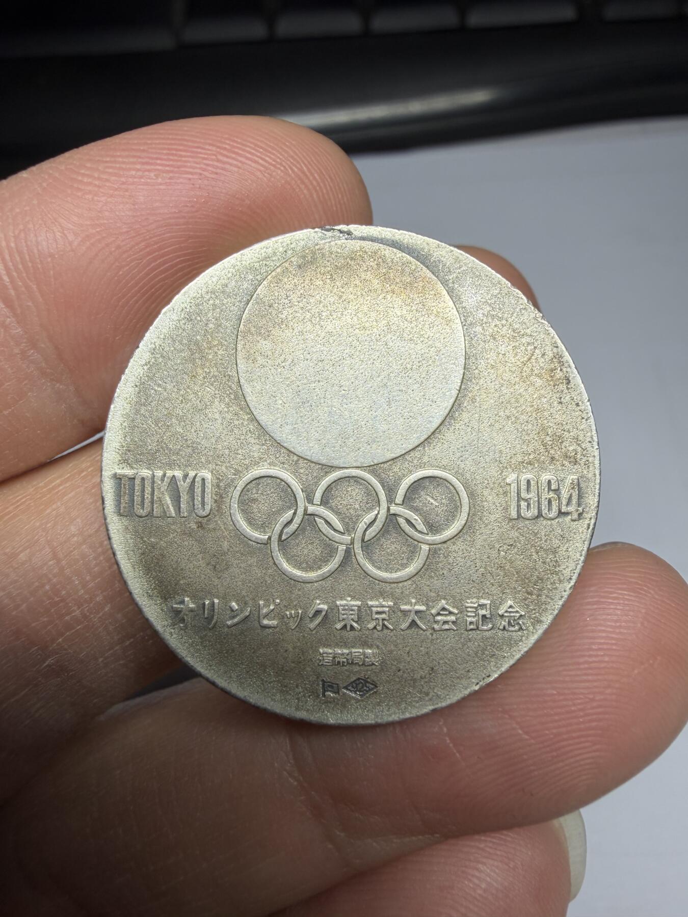 2025年集古藏今外币拍卖第十期-第5场—（总第285拍），可以寄存60天，满160元包邮。 1964年东京奥运会纪念银章，重量18.68克，925银