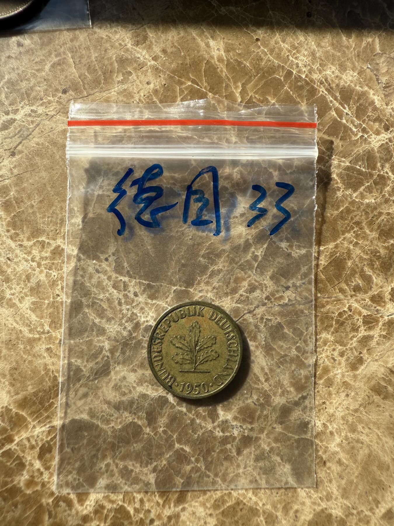 四海杂货铺第十一场 德国硬币