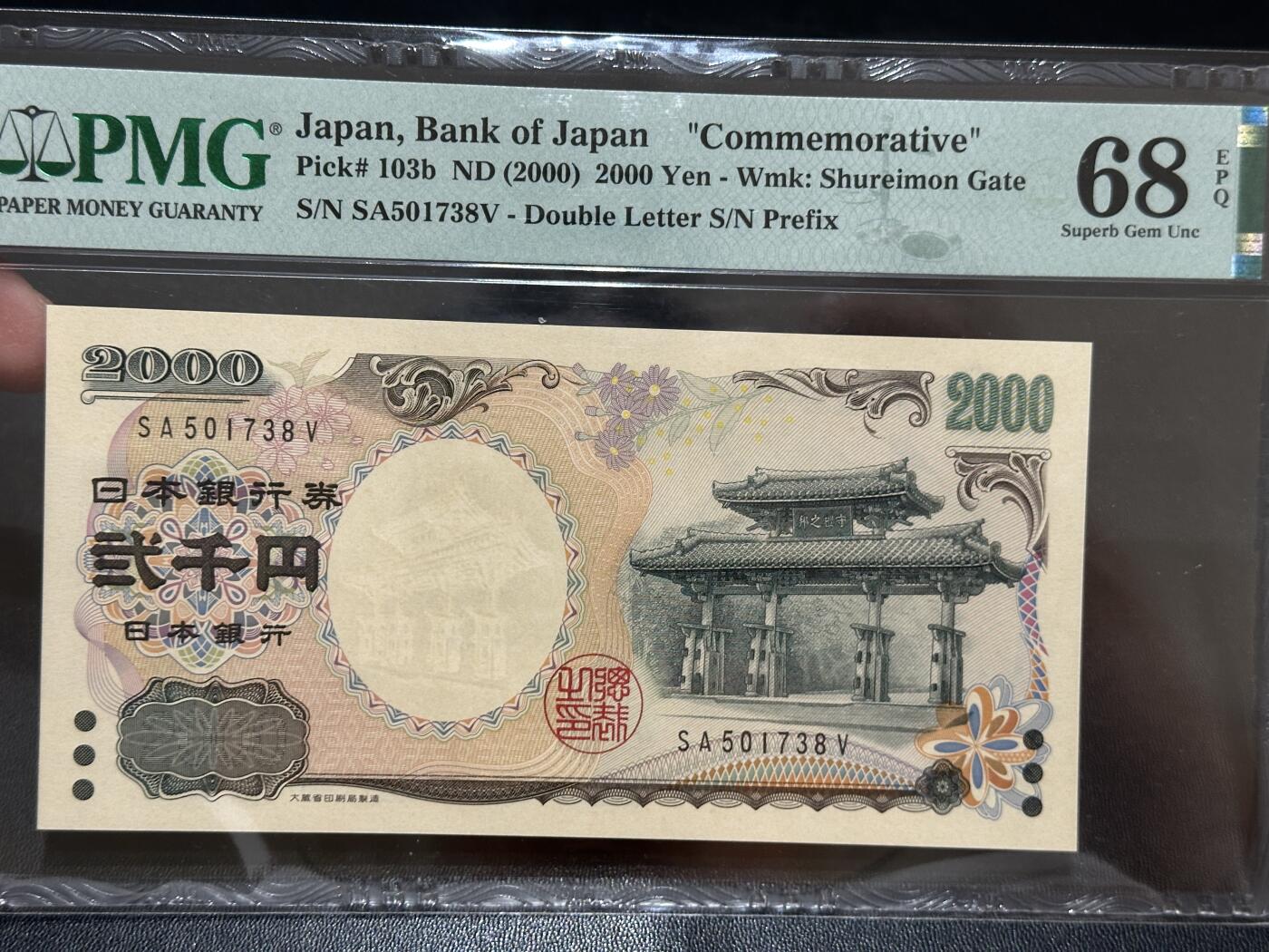 《外钞收藏家》第五百八十四期（优质场）（本平台长期征集拍品、欢迎藏友们联系合作） 2000年日本2000日元 守礼门 PMG68 尾8