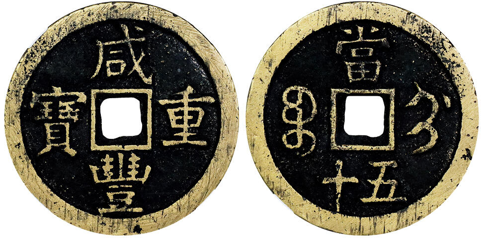 北京阿城哥拍卖2025年秋季拍卖会