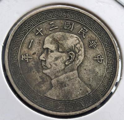 外国优质老铜币银币，周六九点倒数截拍，满百包邮，可寄存半年，喜欢朋友微信扫描二维码可直接参拍 - 民国三十一年半圆