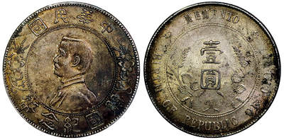 北京阿城哥拍卖2025年秋季拍卖会 - 1927孙中山像开国纪念壹圆银币一枚，原味五彩包浆PCGS AU53评级编号：88006467