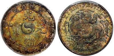 北京阿城哥拍卖2025年秋季拍卖会 - 1904甲辰年吉林省造光绪元宝中心太极库平七钱二分银币一枚，底板字口全深打，龙鳞饱满，五彩包浆 PCGS MS60评级编号：86675466