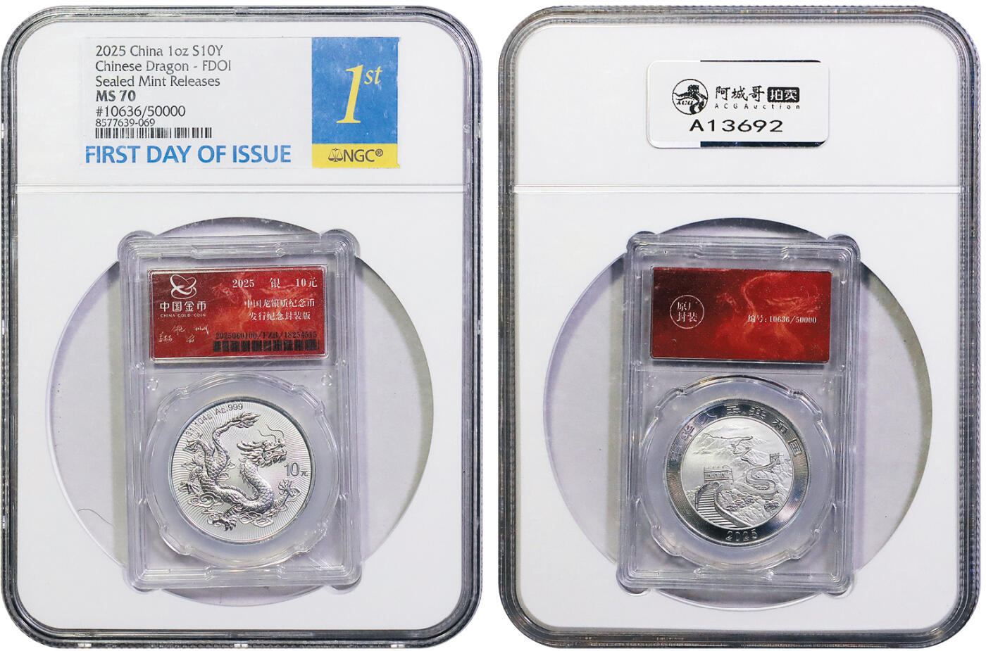 北京阿城哥拍卖2025年秋季拍卖会 2025年中国龙封装版银质纪念币一枚，编号：10636 NGC MS70首日标 证书齐全