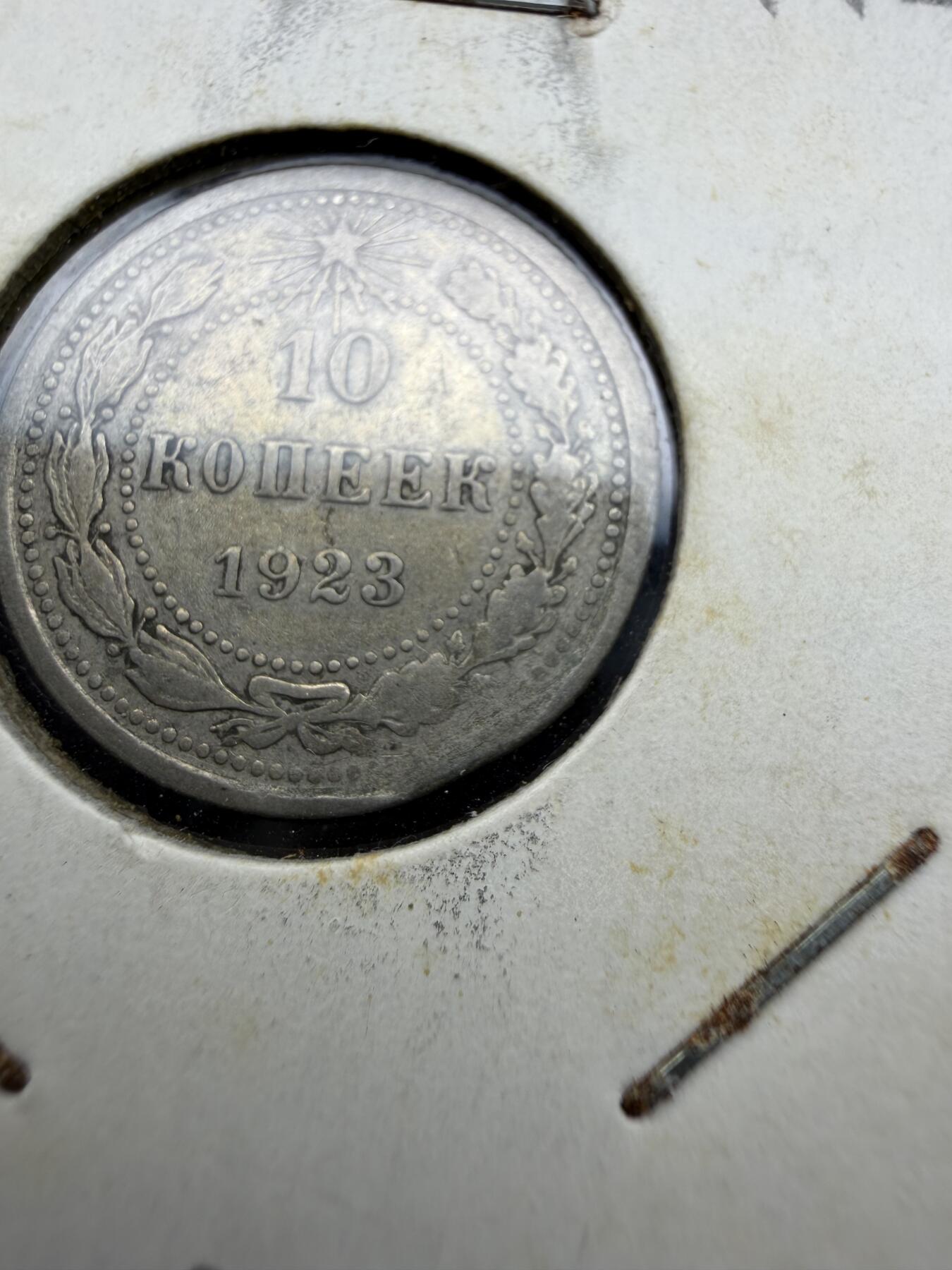 2025年集古藏今外币拍卖第十期-第6场—（总第286拍），可以寄存60天，满160元包邮。 1923年苏联10戈比银币，边有点磕