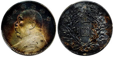 北京阿城哥拍卖2025年秋季拍卖会 - 1914民国三年袁世凯像壹圆银币一枚，转光酱黑彩包浆PCGS AU97评级编号：89598820