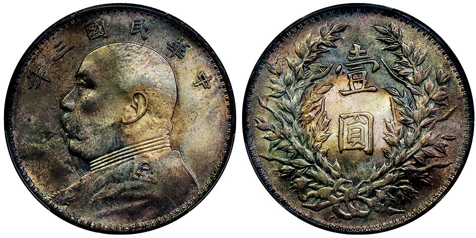 北京阿城哥拍卖2025年秋季拍卖会 1914民国三年袁世凯像壹圆银币一枚，环彩包浆，底板一流 PCGS UNC91评级编号：89502645