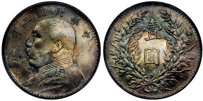 北京阿城哥拍卖2025年秋季拍卖会 - 1914民国三年袁世凯像壹圆银币一枚，环彩包浆，底板一流 PCGS UNC91评级编号：89502645