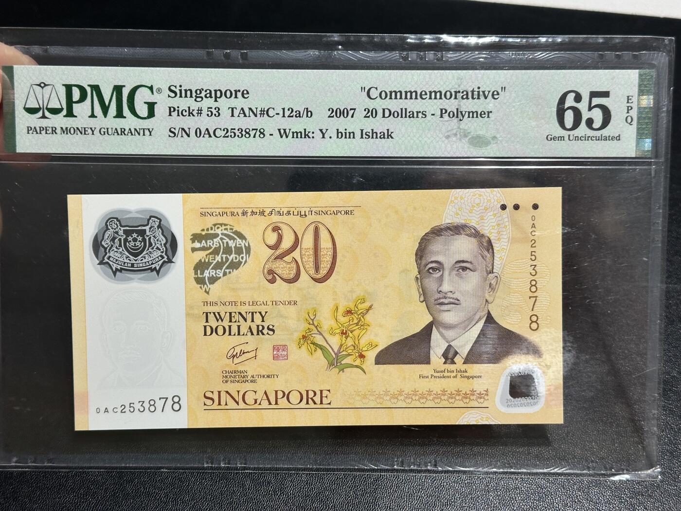 《外钞收藏家》第五百八十四期（优质场）（本平台长期征集拍品、欢迎藏友们联系合作） 2007年新加坡20元 纪念钞 PMG65