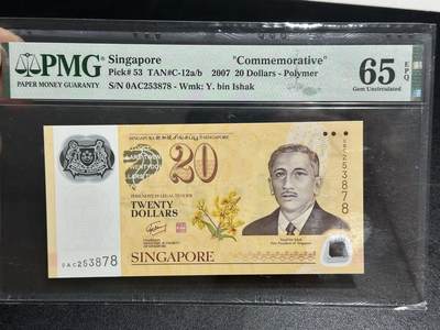 《外钞收藏家》第五百八十四期（优质场）（本平台长期征集拍品、欢迎藏友们联系合作） - 2007年新加坡20元 纪念钞 PMG65